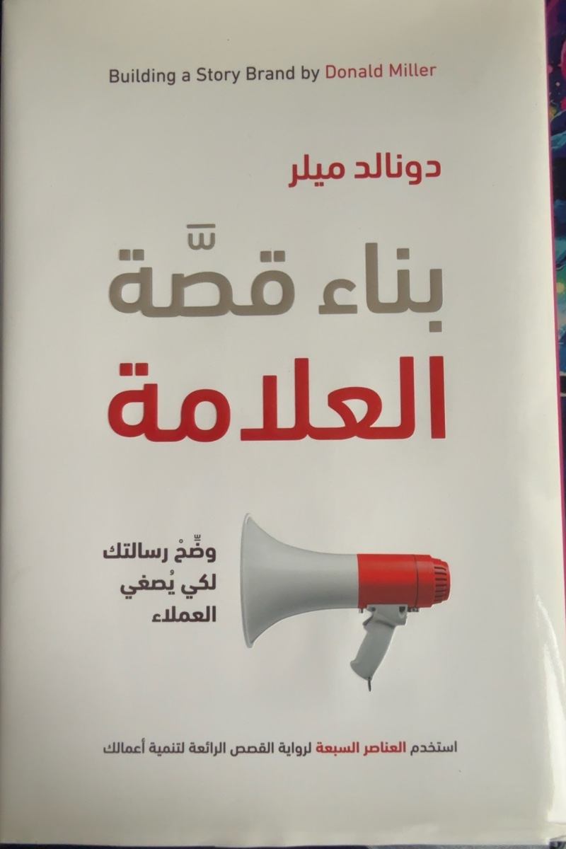 غلاف بناء قصة العلامة