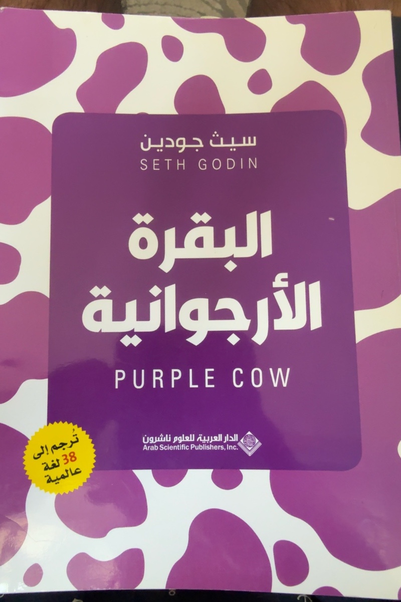 غلاف البقرة الأرجوانية