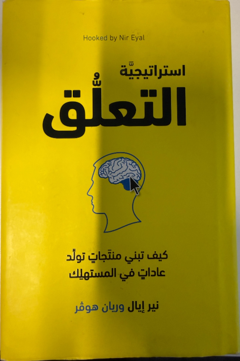 غلاف استراتيجية التعلّق