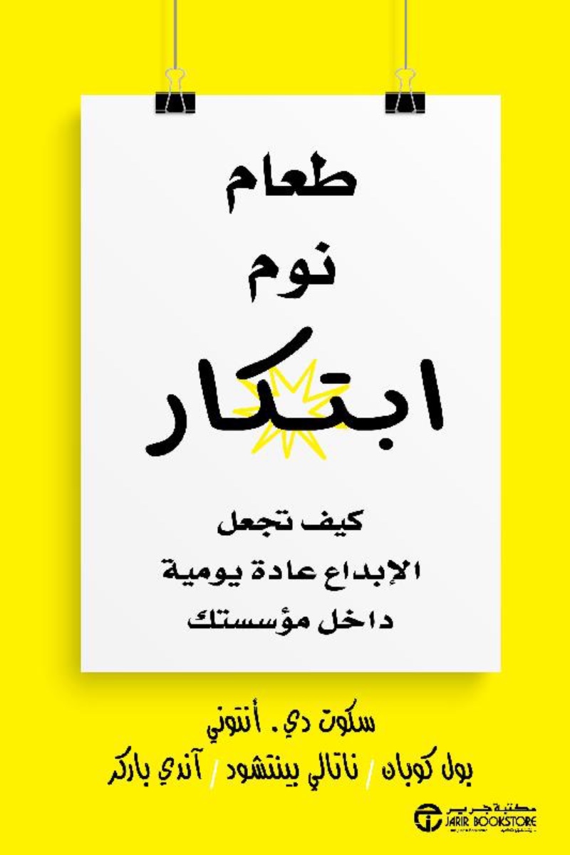 غلاف طعام نوم ابتكار