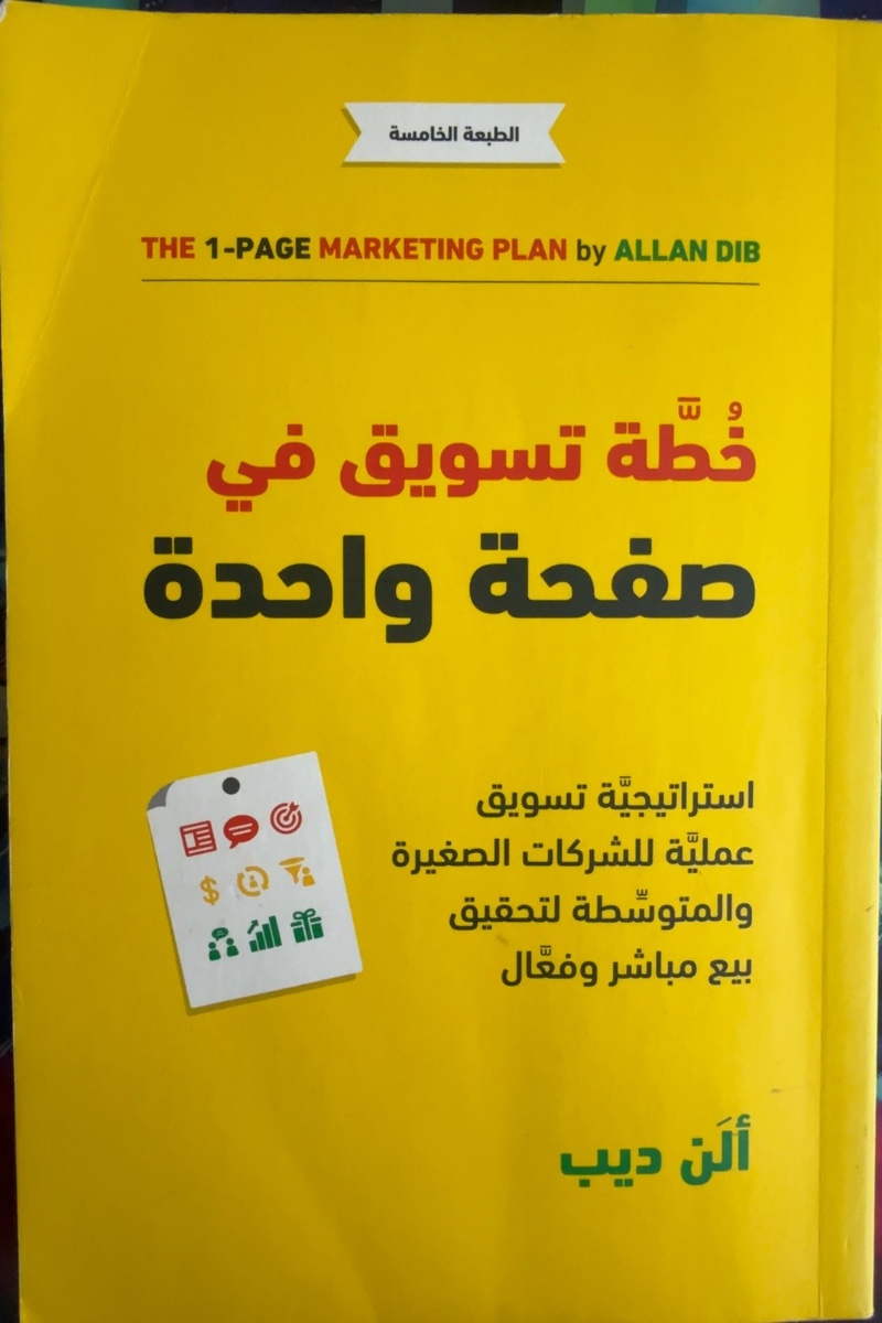 غلاف خطة تسويق في صفحة واحدة