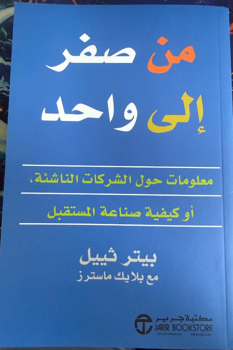 غلاف من صفر إلى واحد