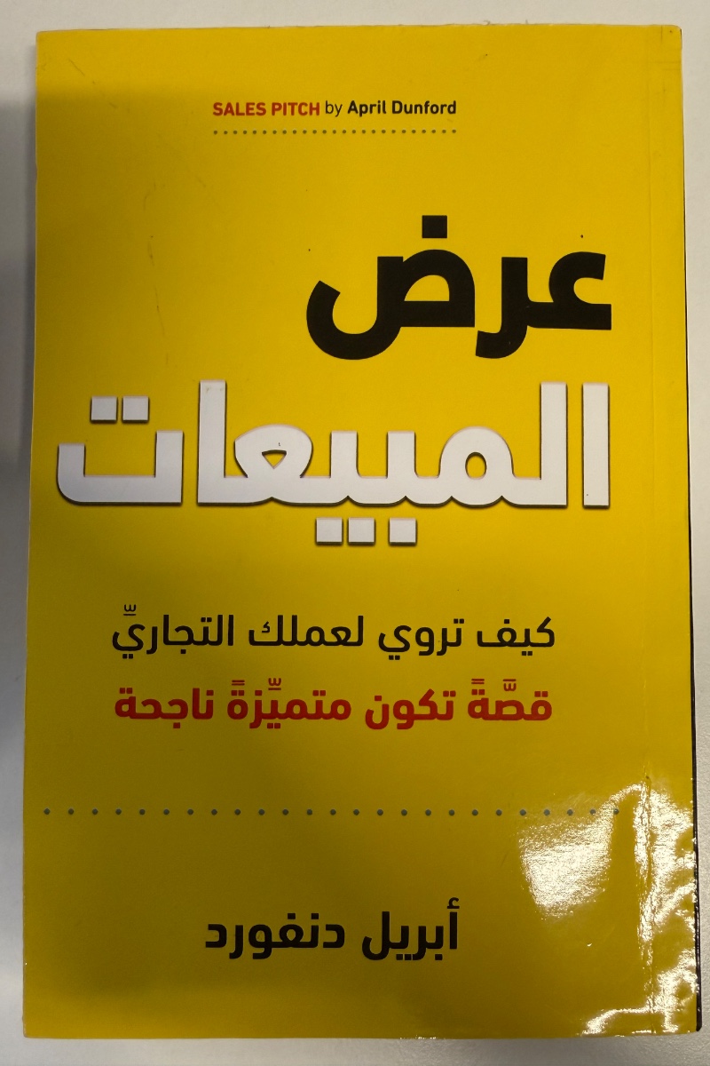 غلاف عرض المبيعات