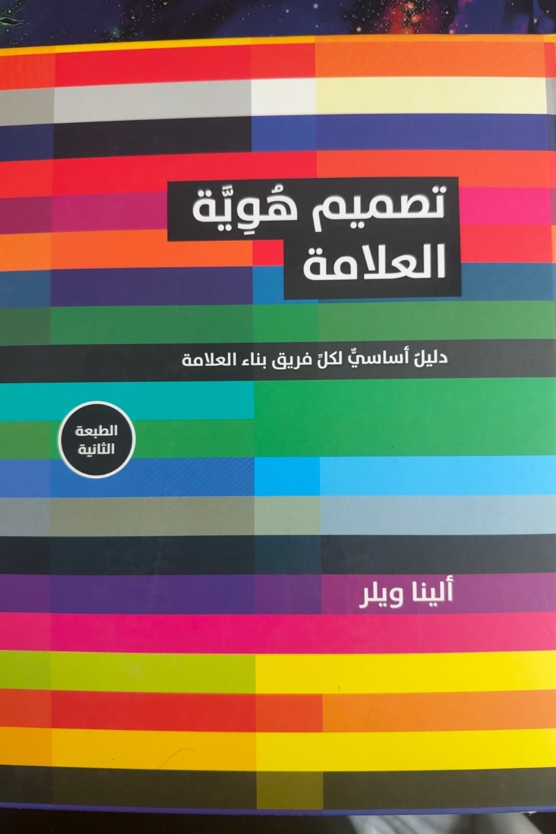 غلاف تصميم هوية العلامة