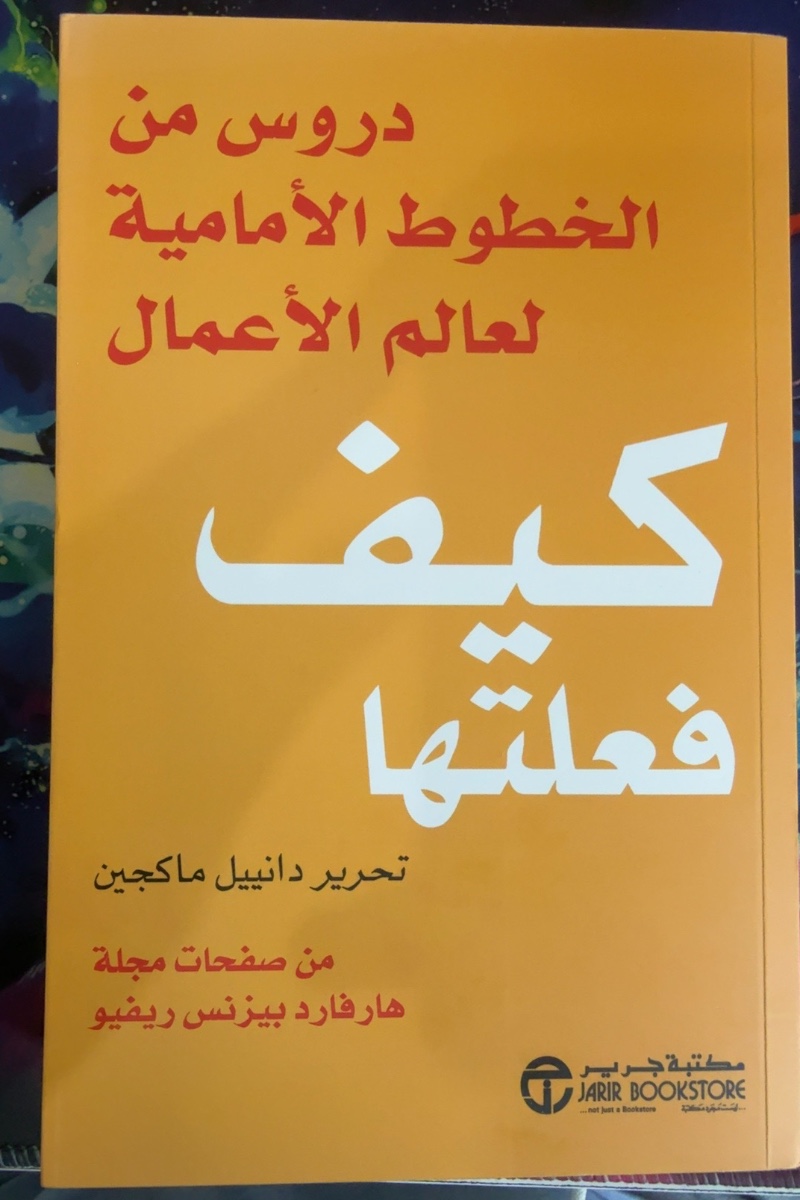 غلاف كيف فعلتها