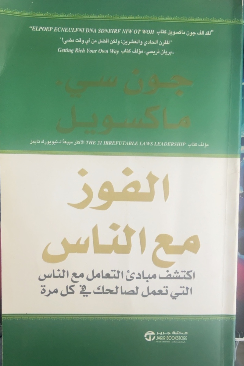 غلاف الفوز مع الناس