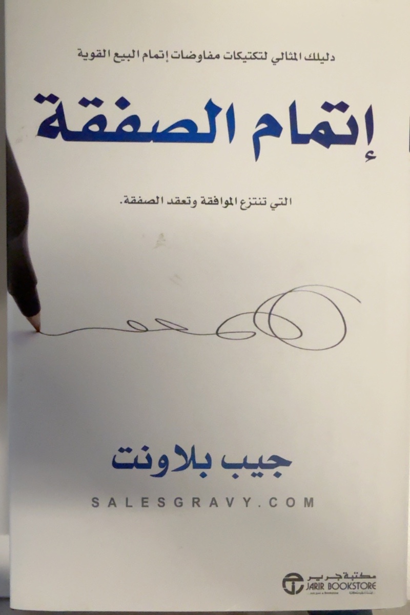 غلاف إتمام الصفقة